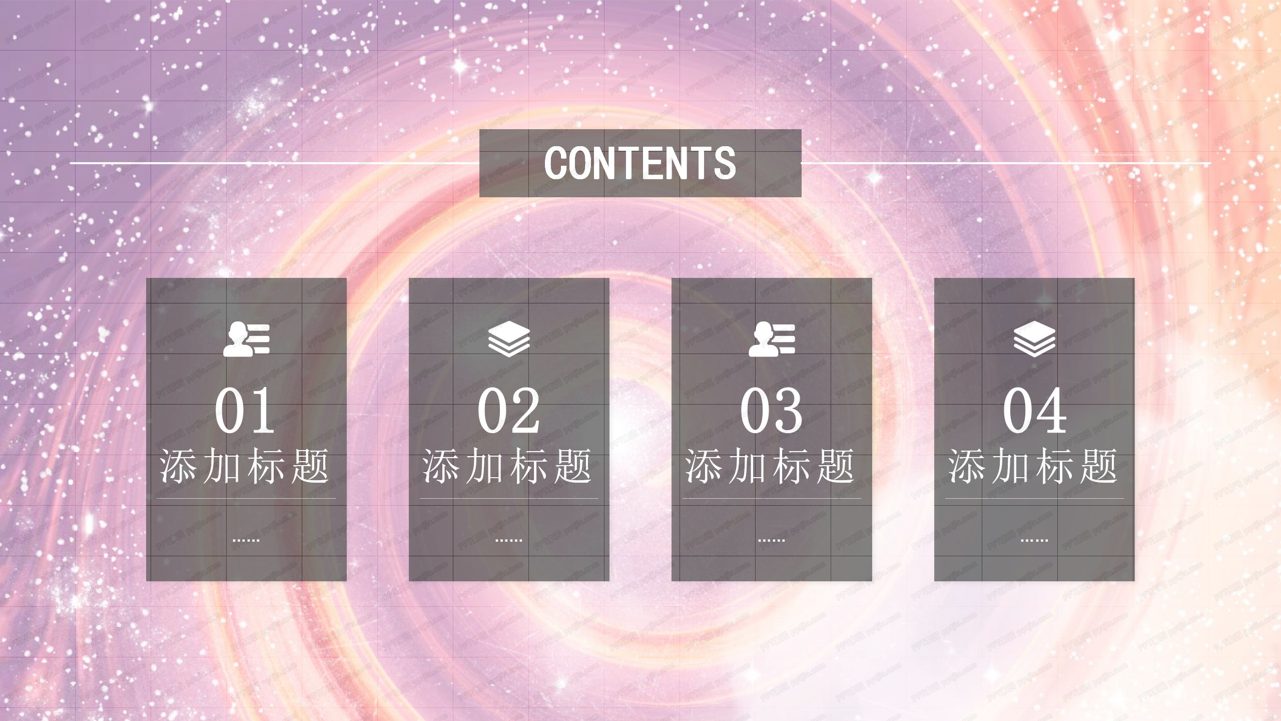 粉色梦幻节日活动策划ppt模板