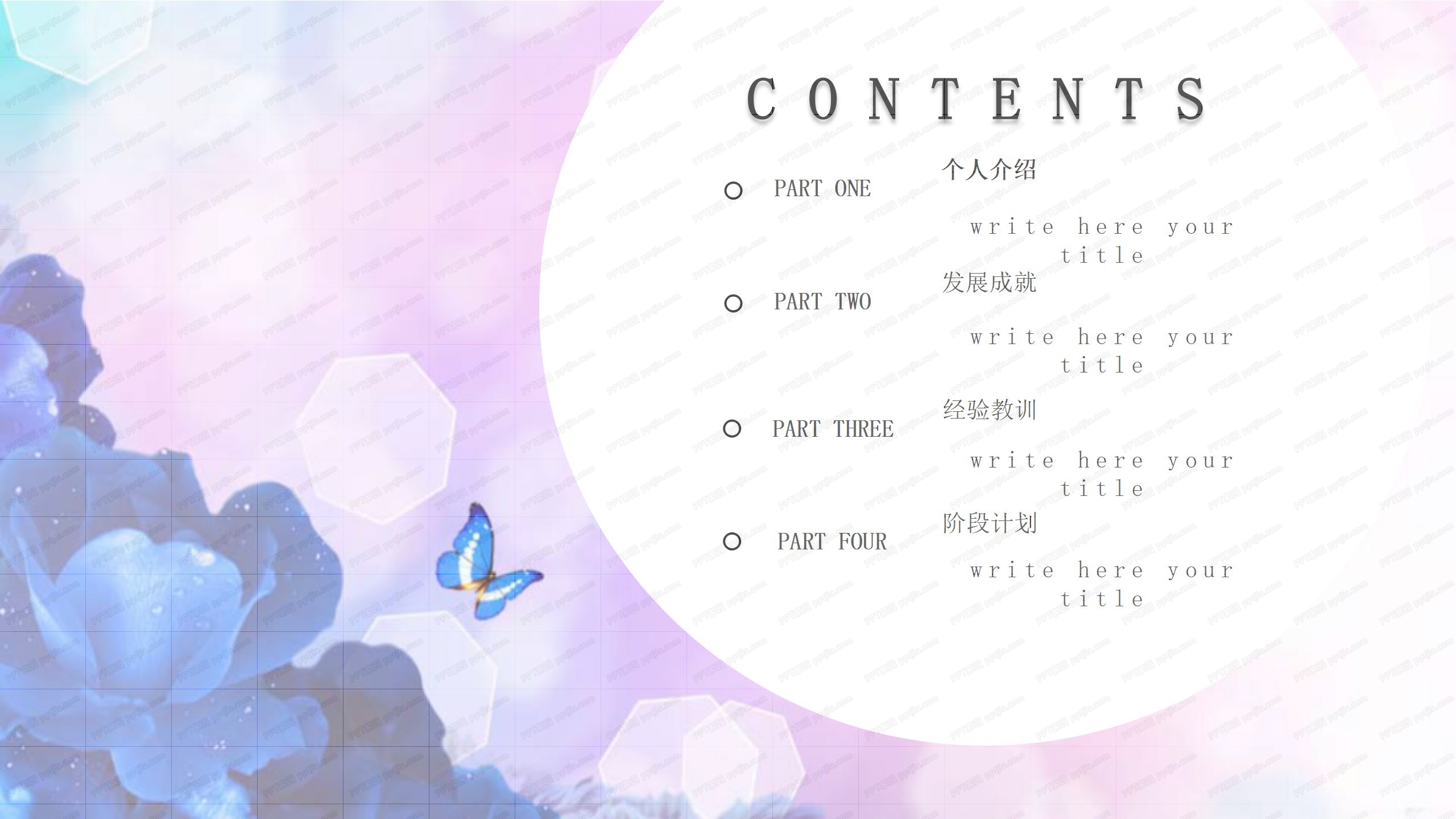 紫色文雅个人简历简介ppt模板