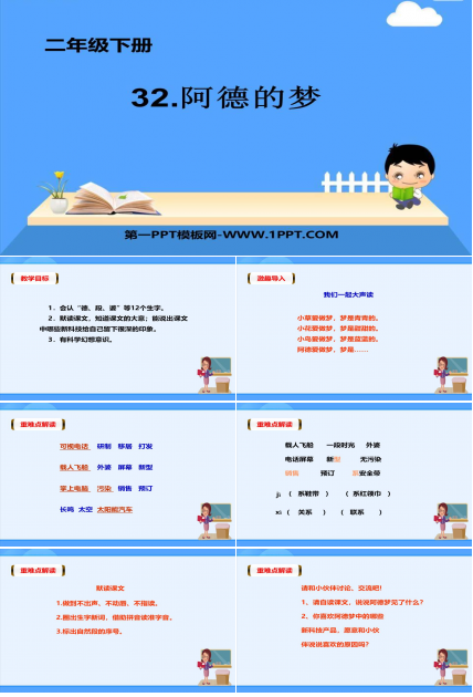 阿德的梦ppt模板