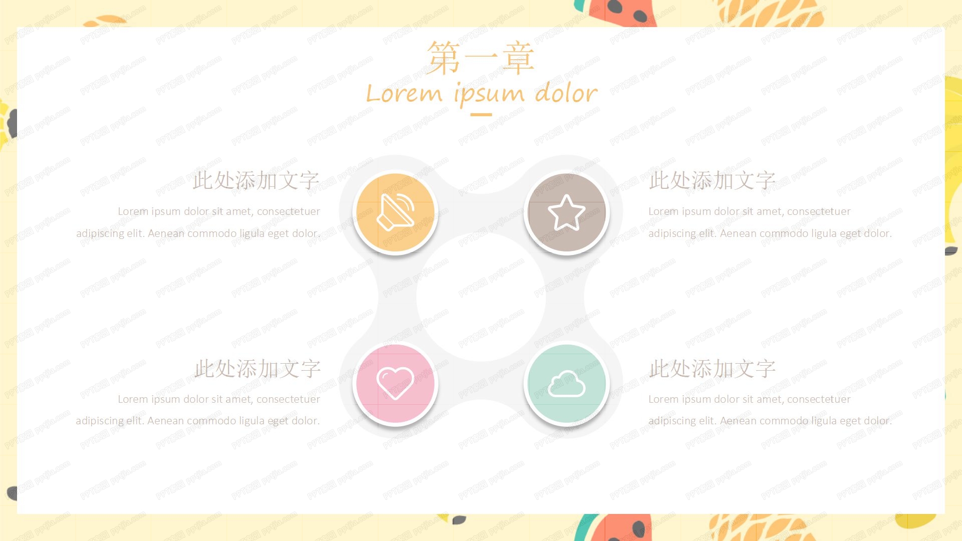 黄色卡通开学攻略ppt模板