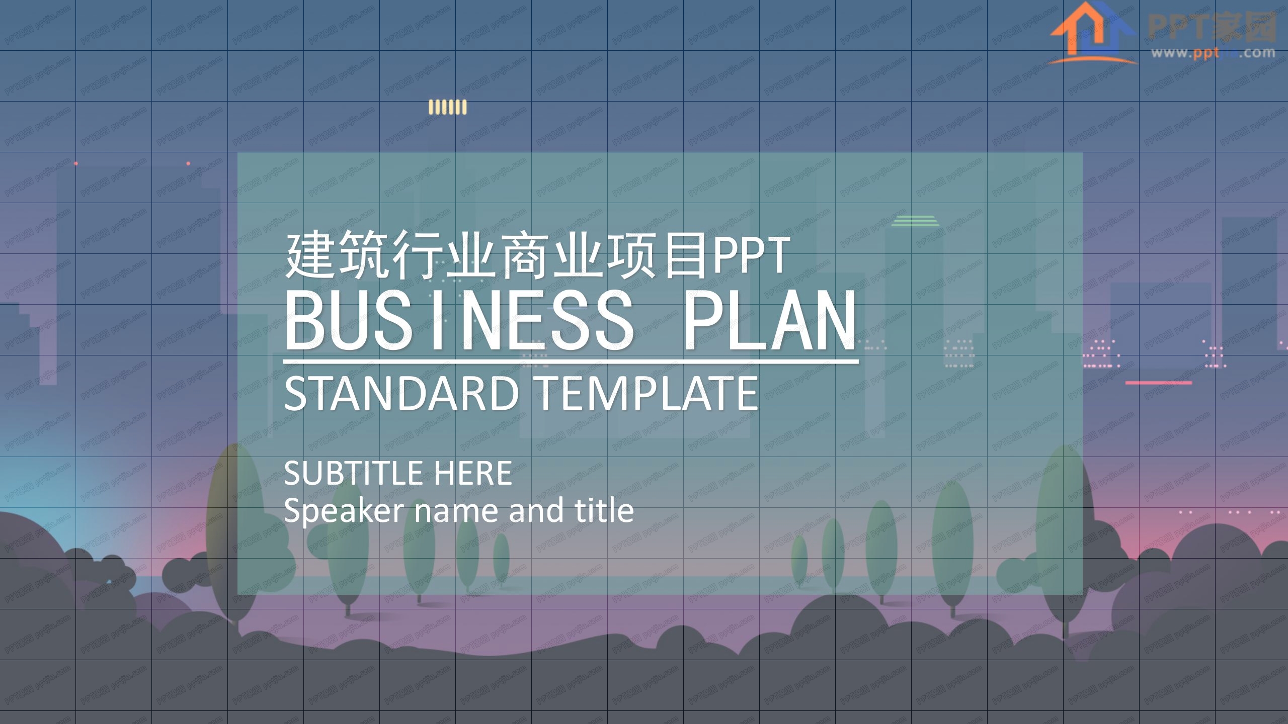 建筑行业商业项目工作汇报ppt模板