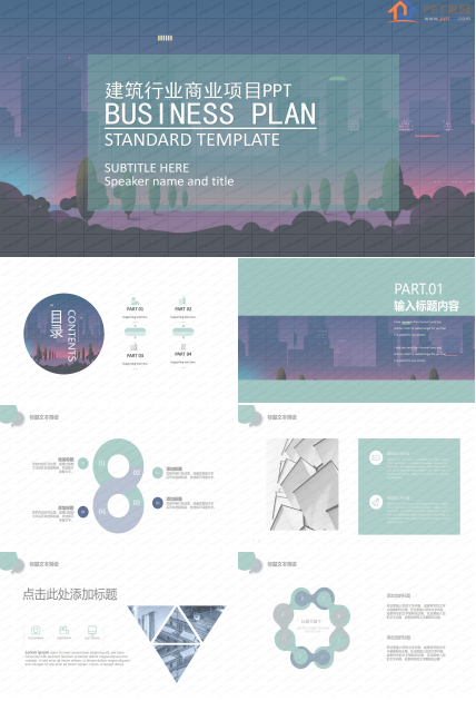 建筑行业商业项目工作汇报ppt模板