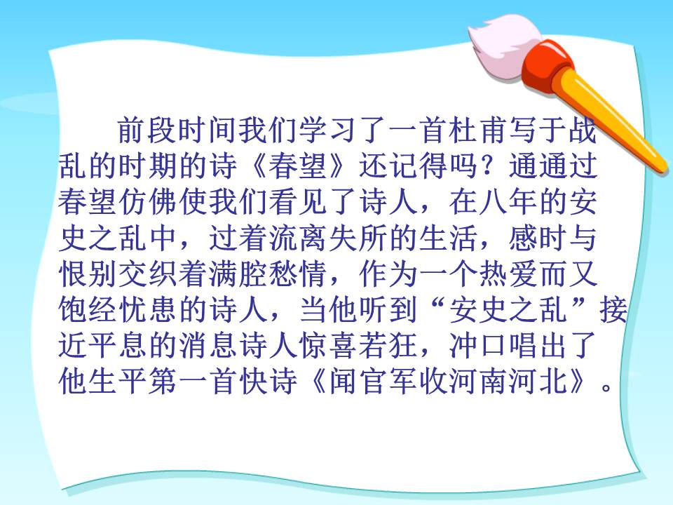 闻官军收河南河北的ppt 