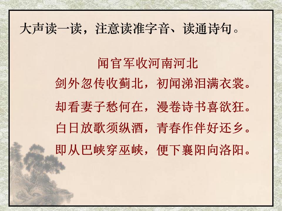 闻官军收河南河北ppt模板