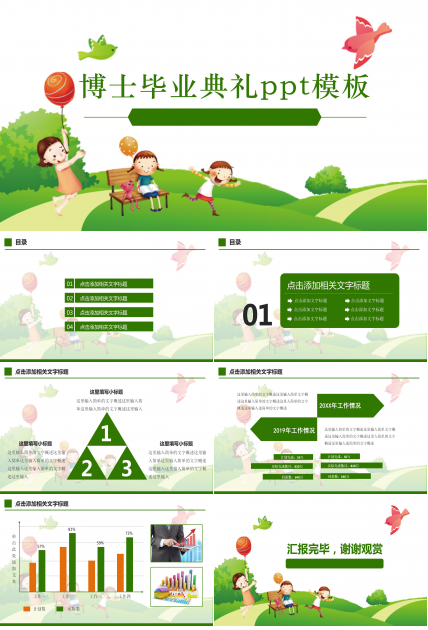 博士毕业典礼ppt模板