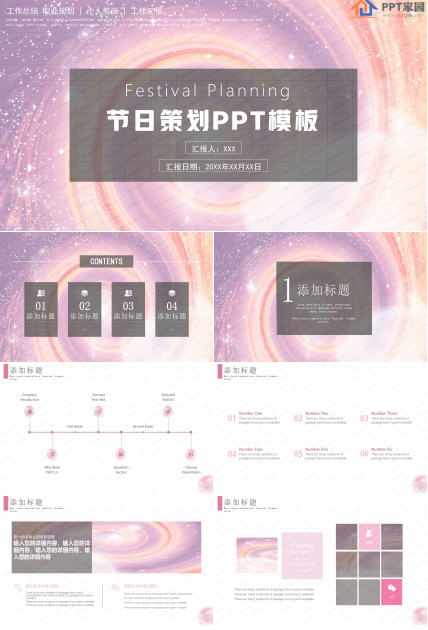 粉色梦幻节日活动策划ppt模板