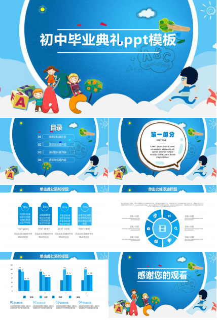 初中毕业典礼ppt模板