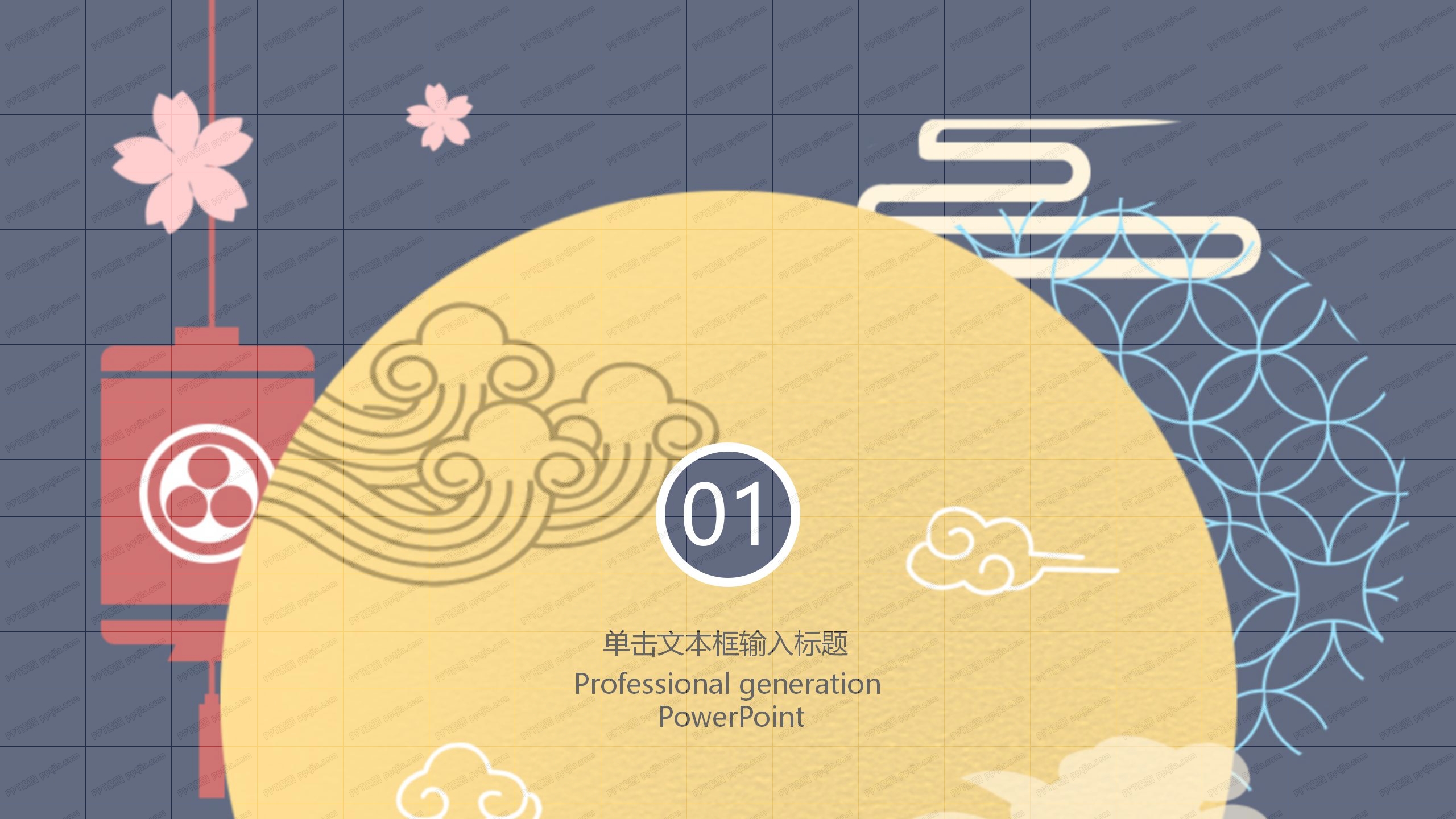 情满中秋主题节日活动策划ppt模板