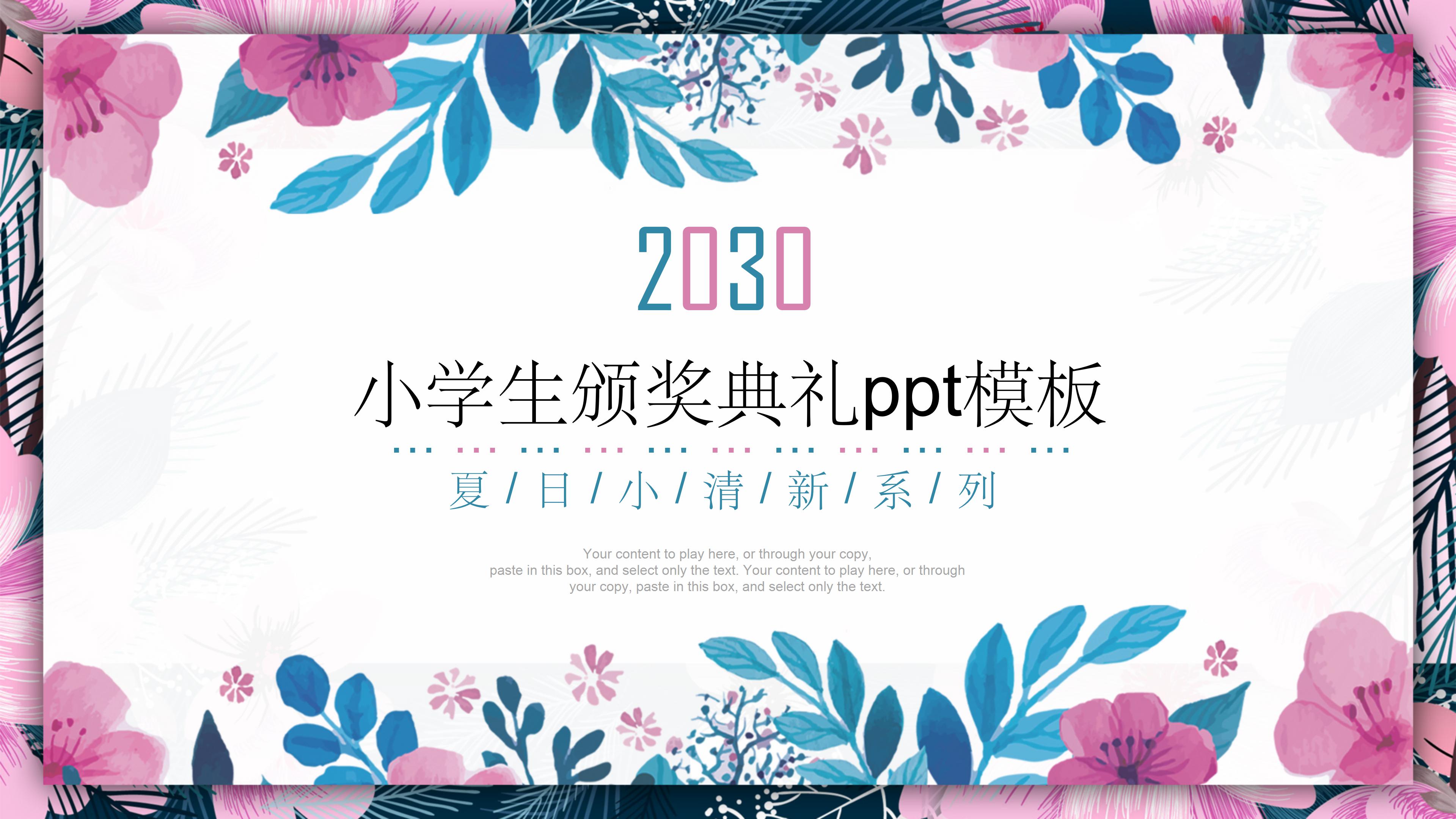 小学生颁奖典礼ppt模板