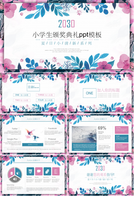 小学生颁奖典礼ppt模板