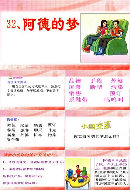 阿德的梦ppt免费 