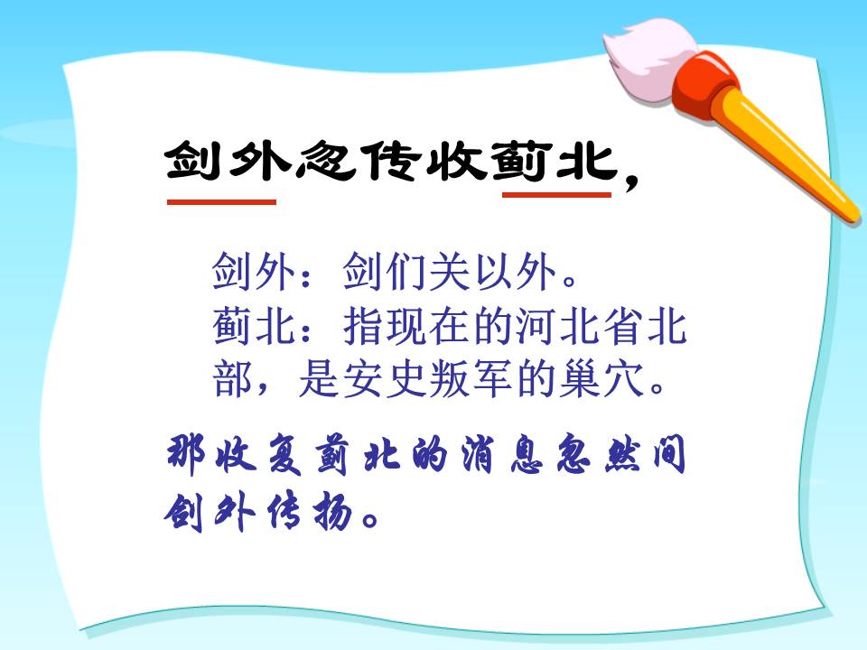 闻官军收河南河北的ppt 