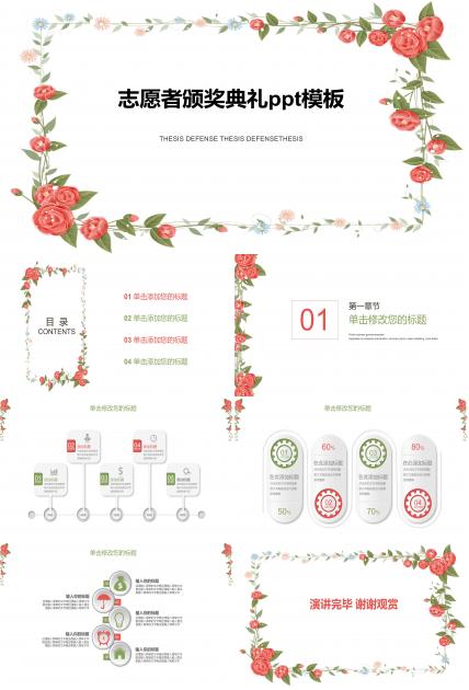 志愿者颁奖典礼ppt模板
