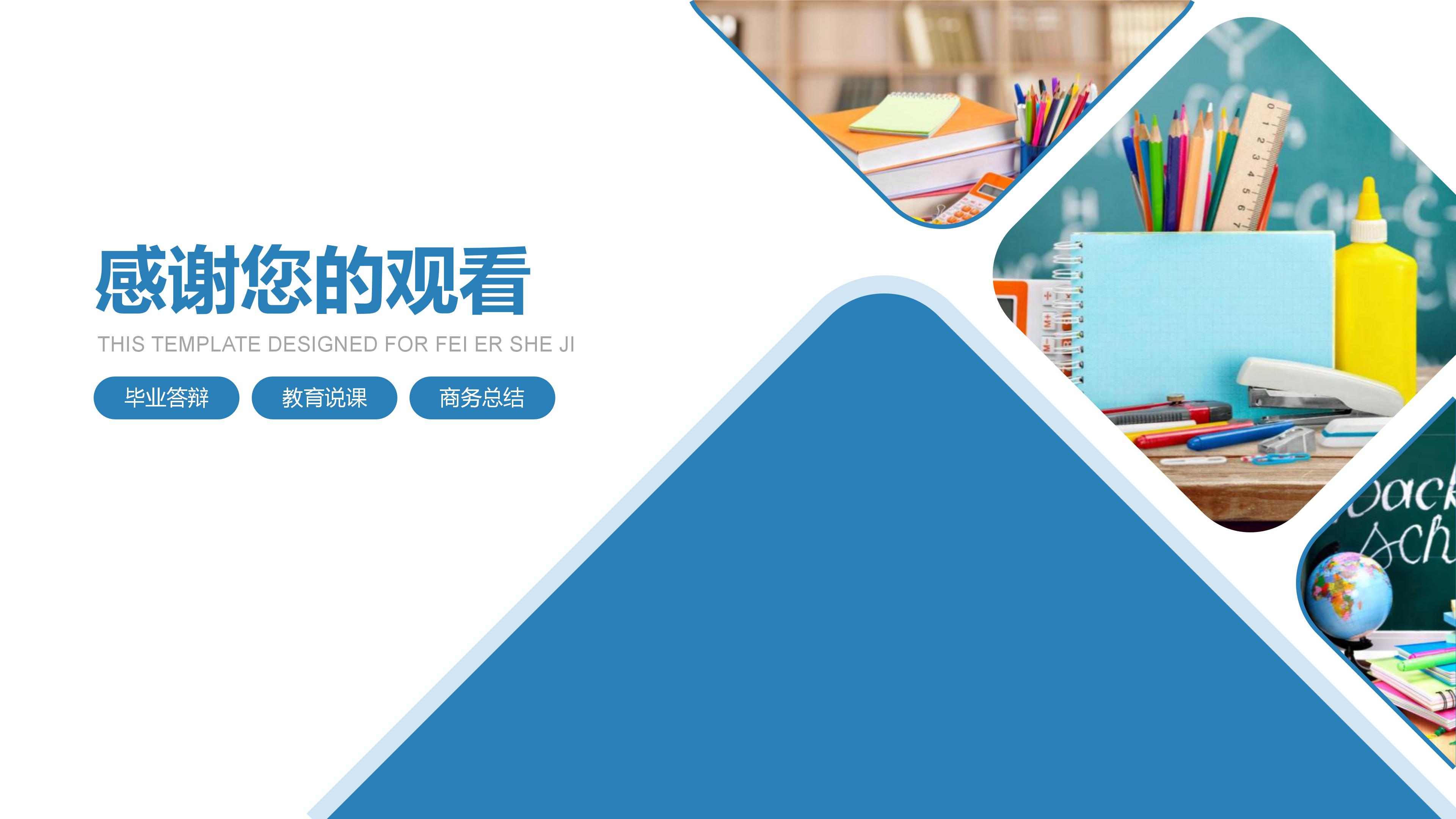 英文毕业典礼ppt模板