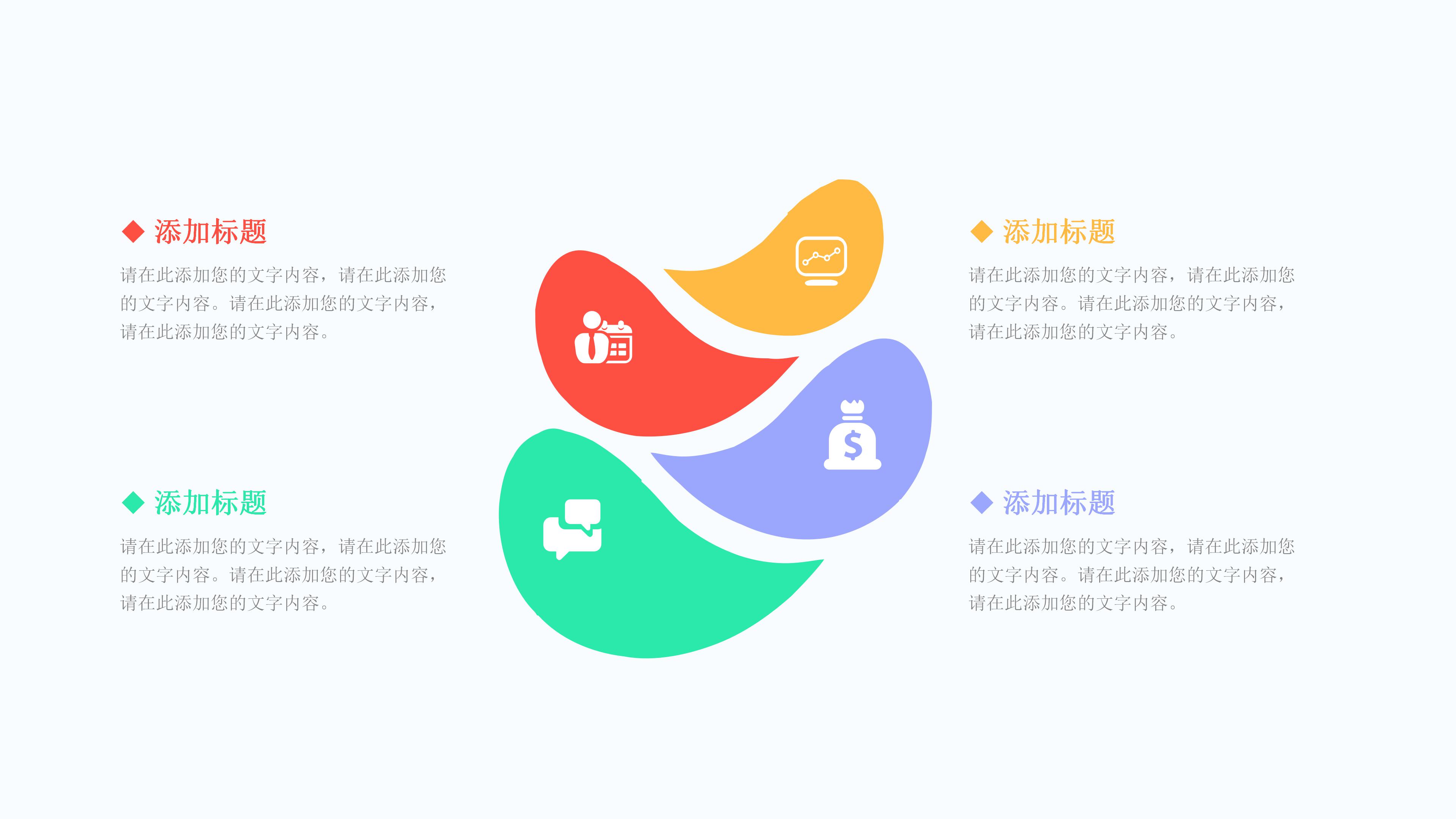 企业餐厅商业计划书ppt模板