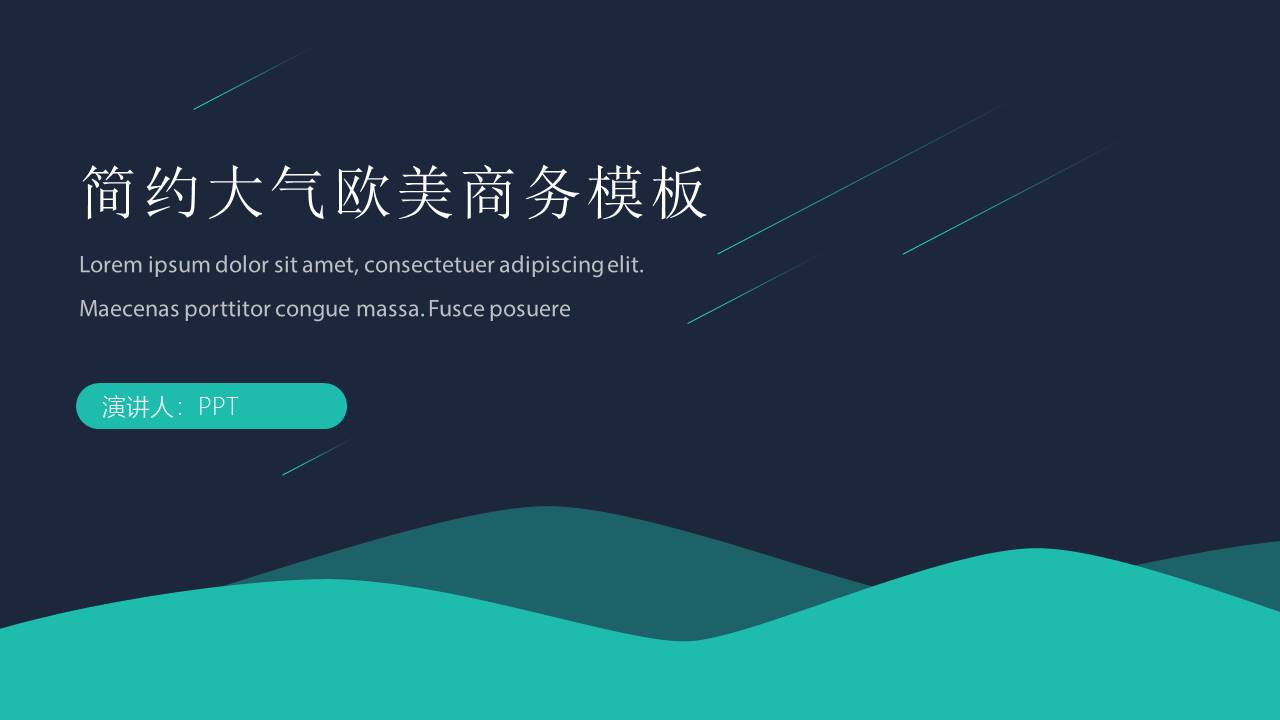 欧美风经理月度工作汇报ppt