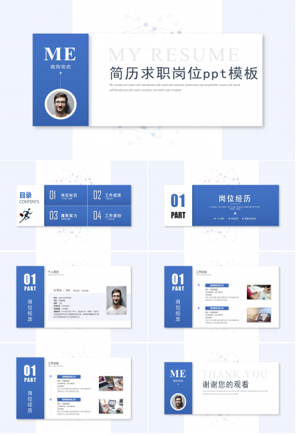 简历求职岗位ppt模板