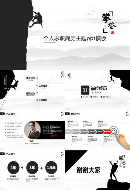 个人求职简历主题ppt模板