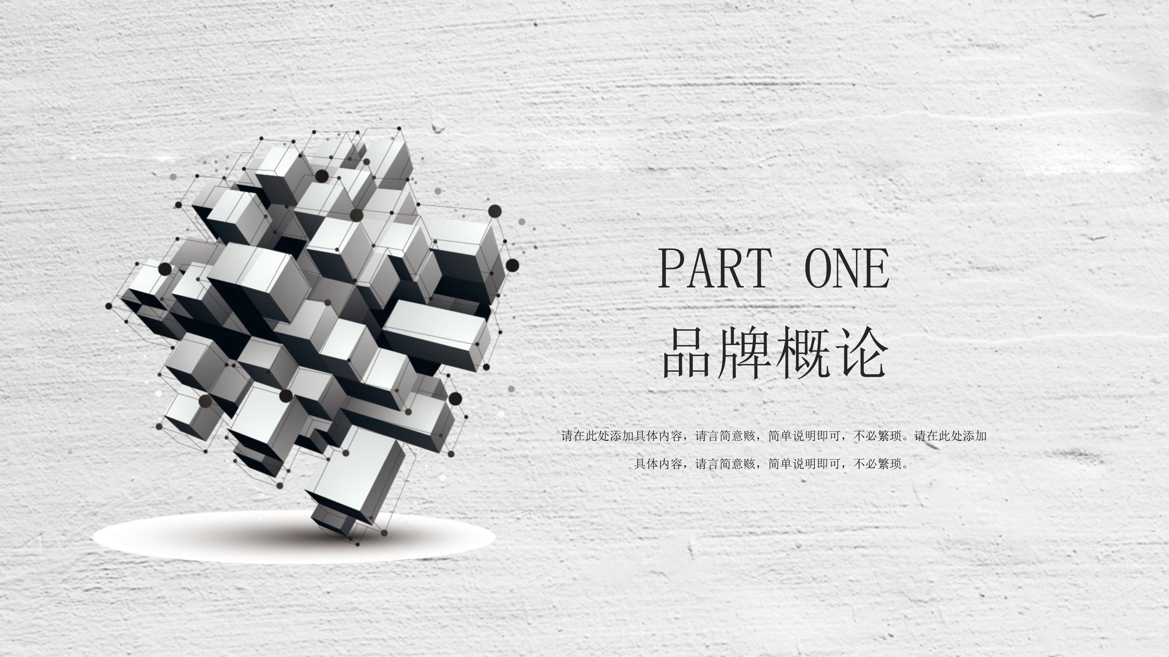 生物科技商业计划书ppt模板