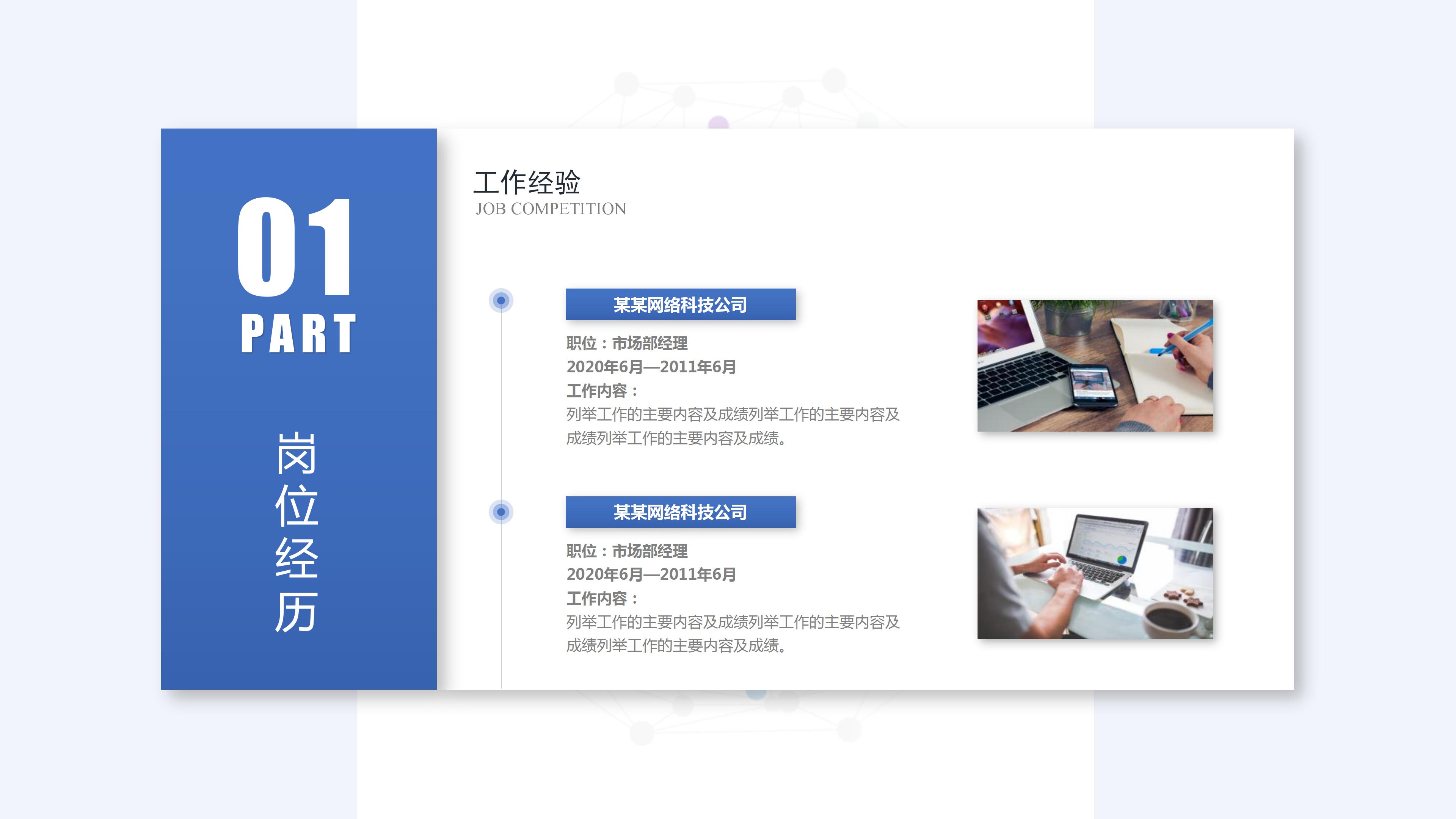 简历求职岗位ppt模板
