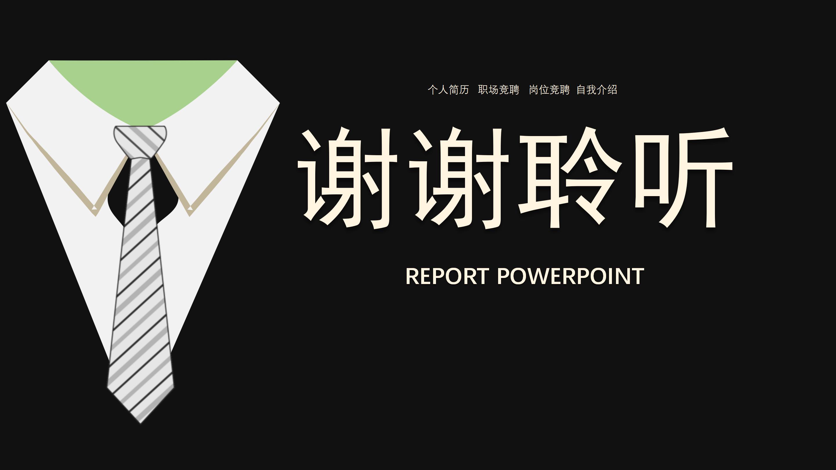 中医求职简历ppt模板