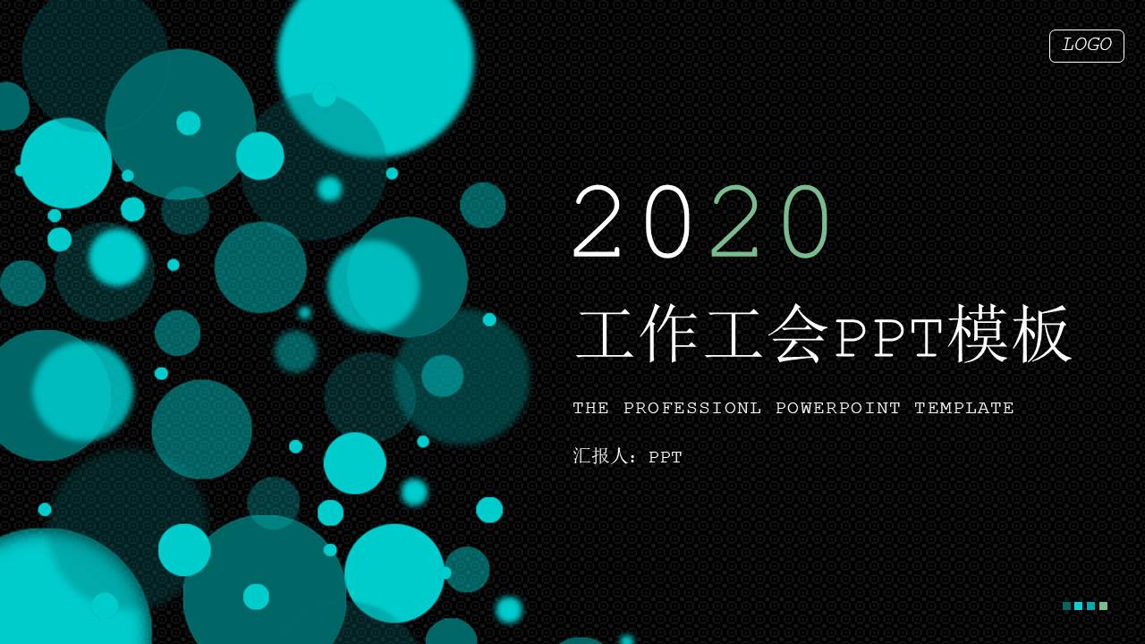 工会工作汇报ppt范文