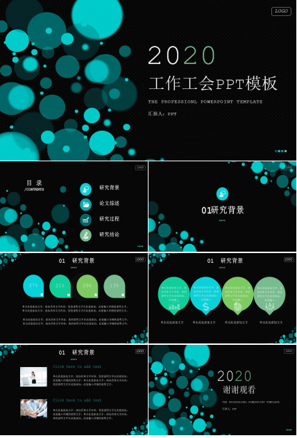 工会工作汇报ppt范文