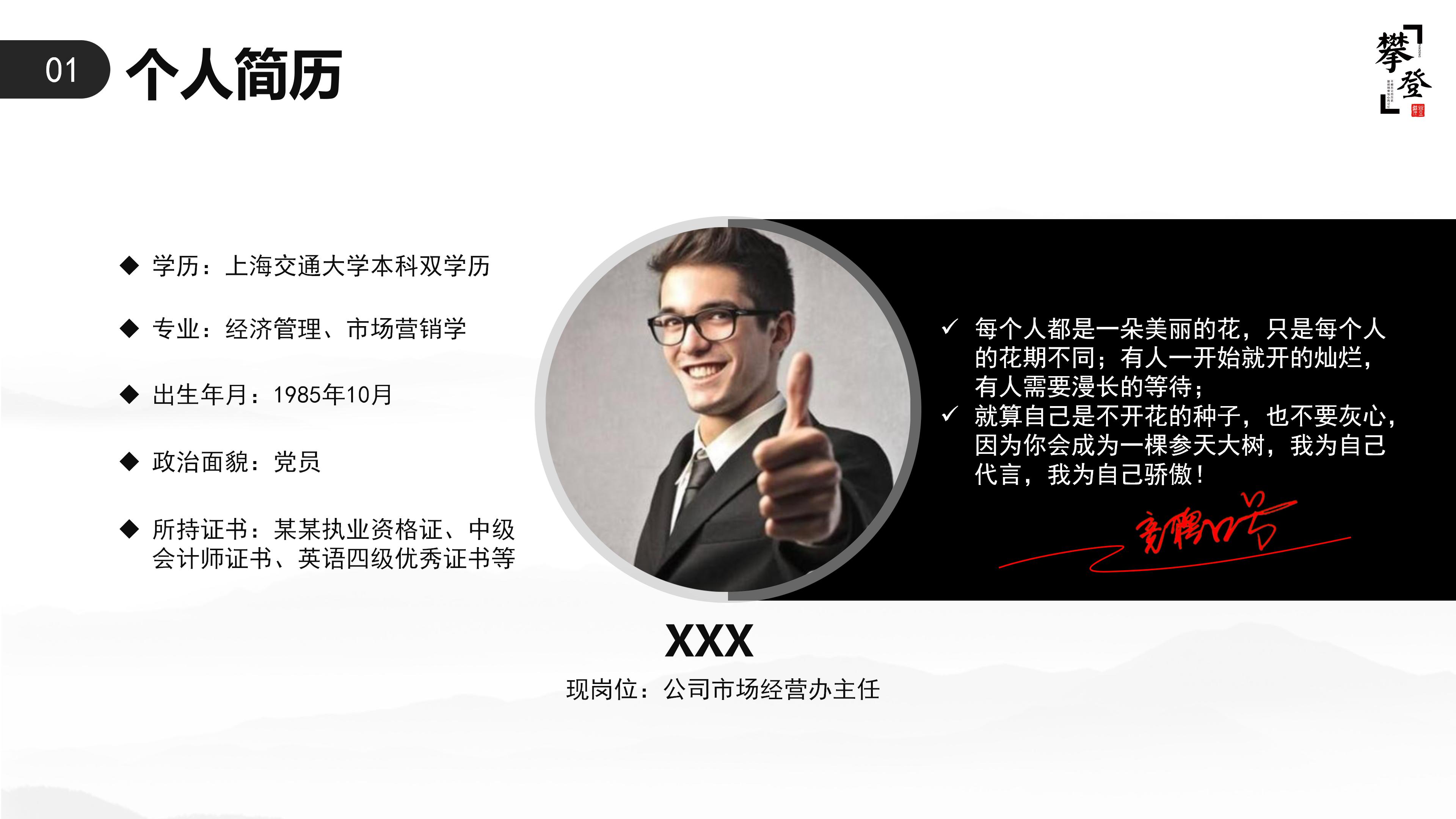 个人求职简历主题ppt模板