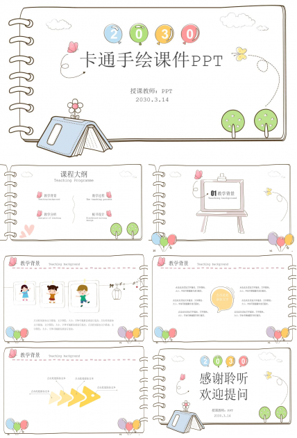 幼儿园可爱ppt图片