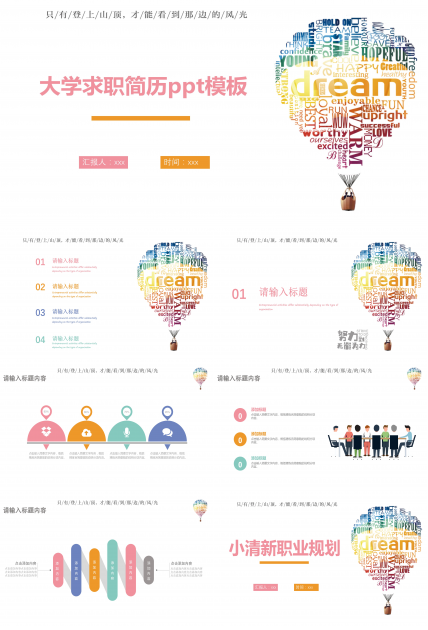 大学求职简历ppt模板