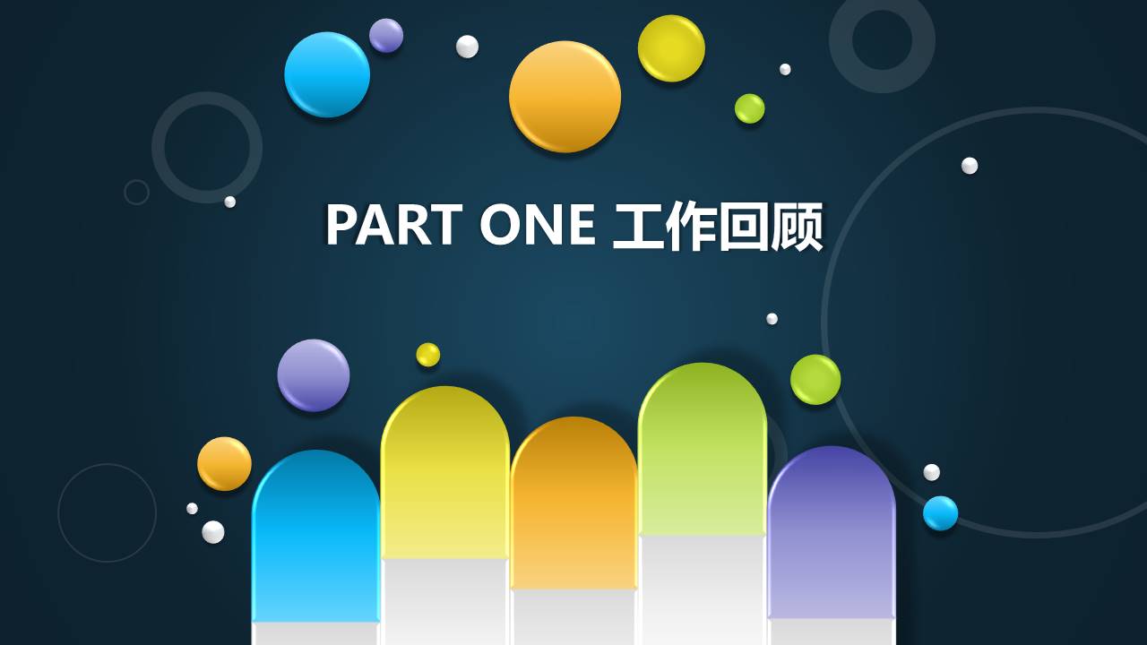 医药医学代表工作汇报ppt模板