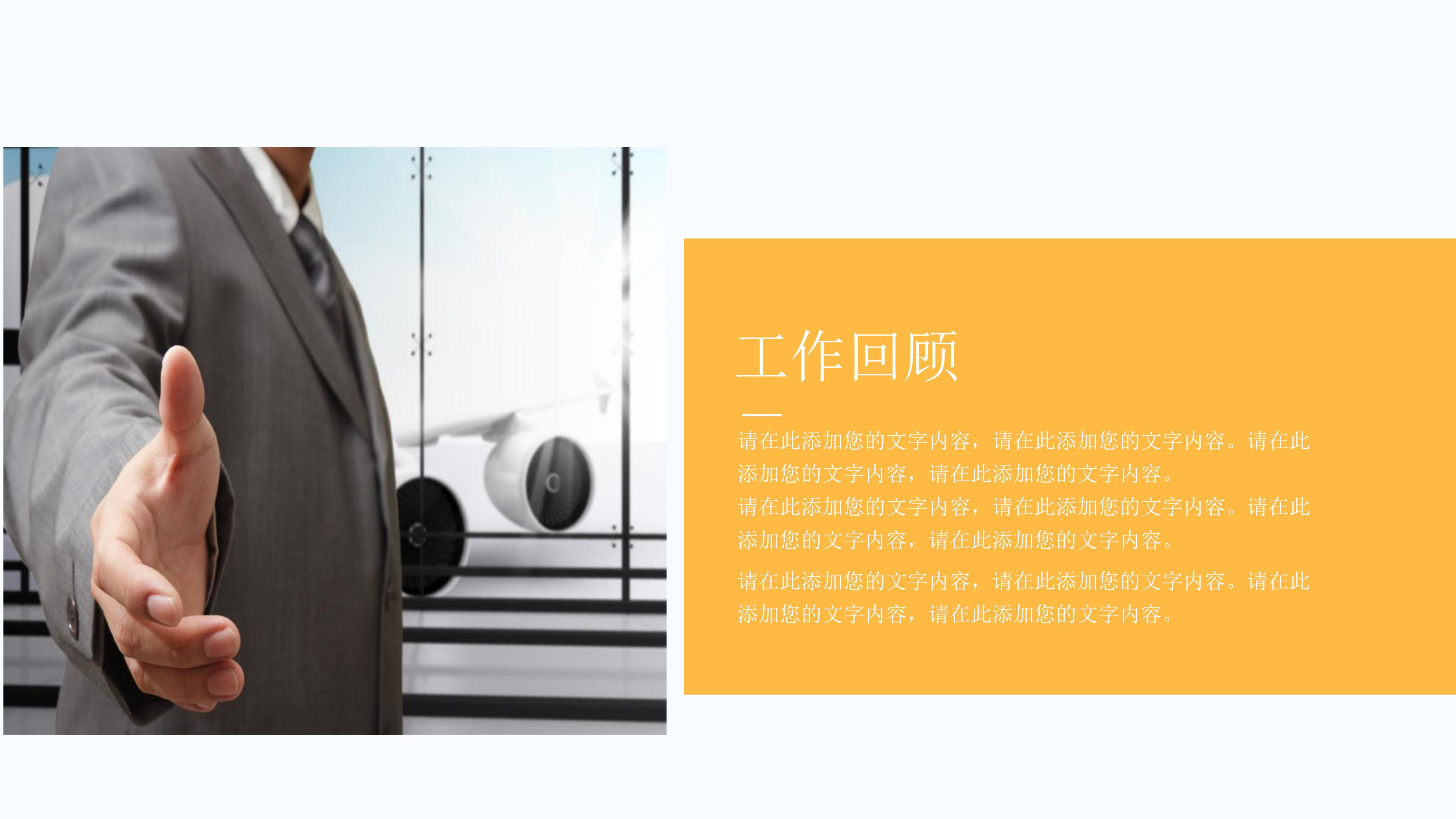 企业餐厅商业计划书ppt模板