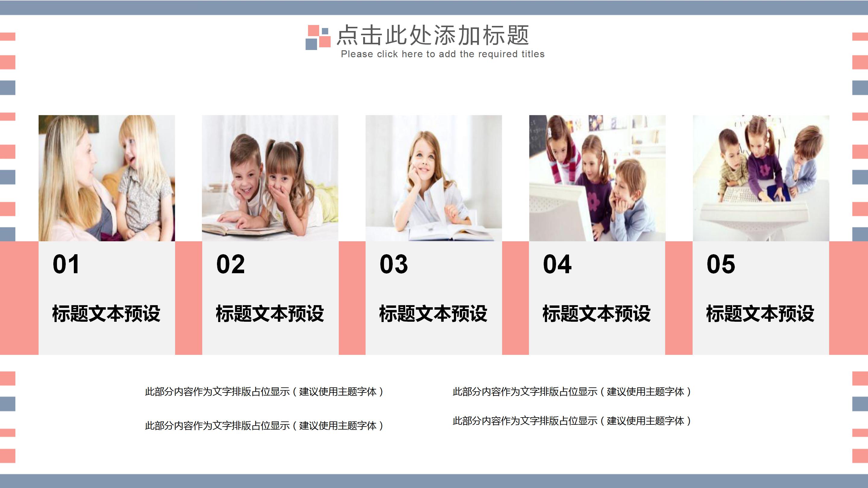 幼儿园商业计划书ppt模板