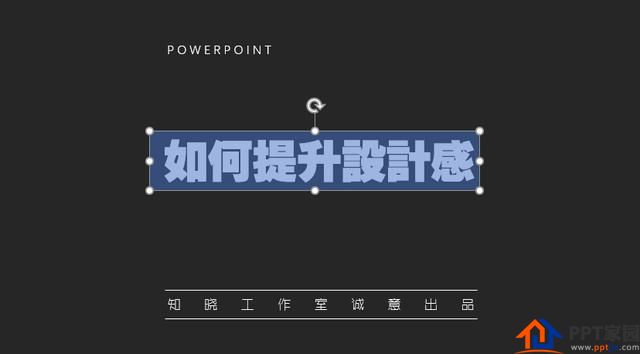 如何制作文字错落的标题效果，提升PPT设计感