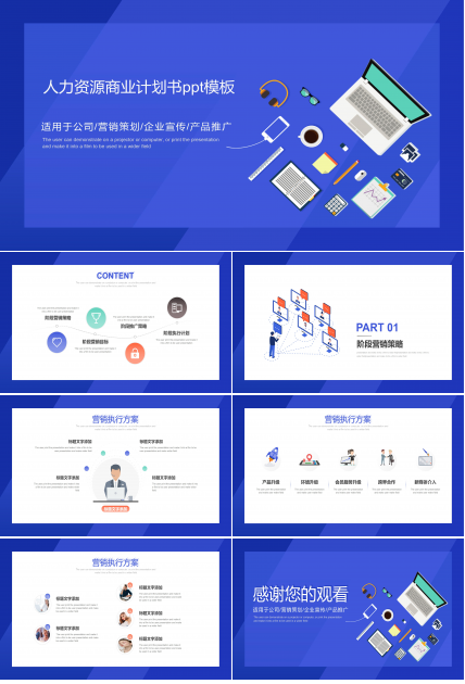 人力资源商业计划书ppt模板