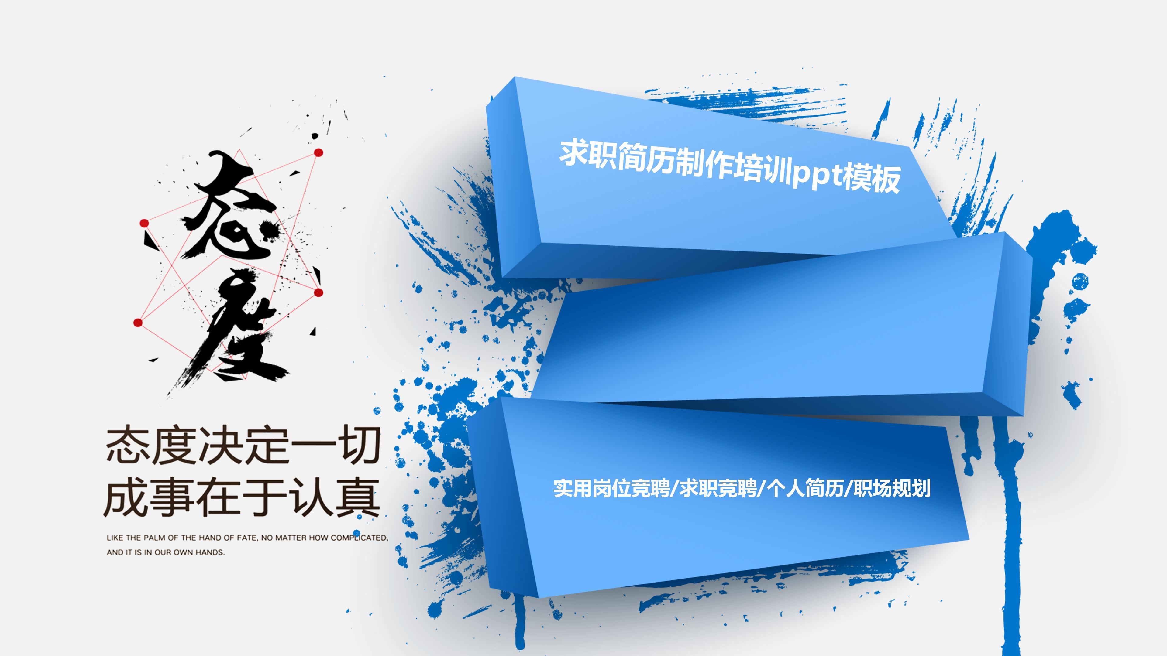 求职简历制作培训ppt模板