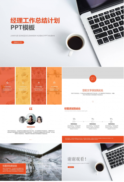 经理月度工作汇报ppt