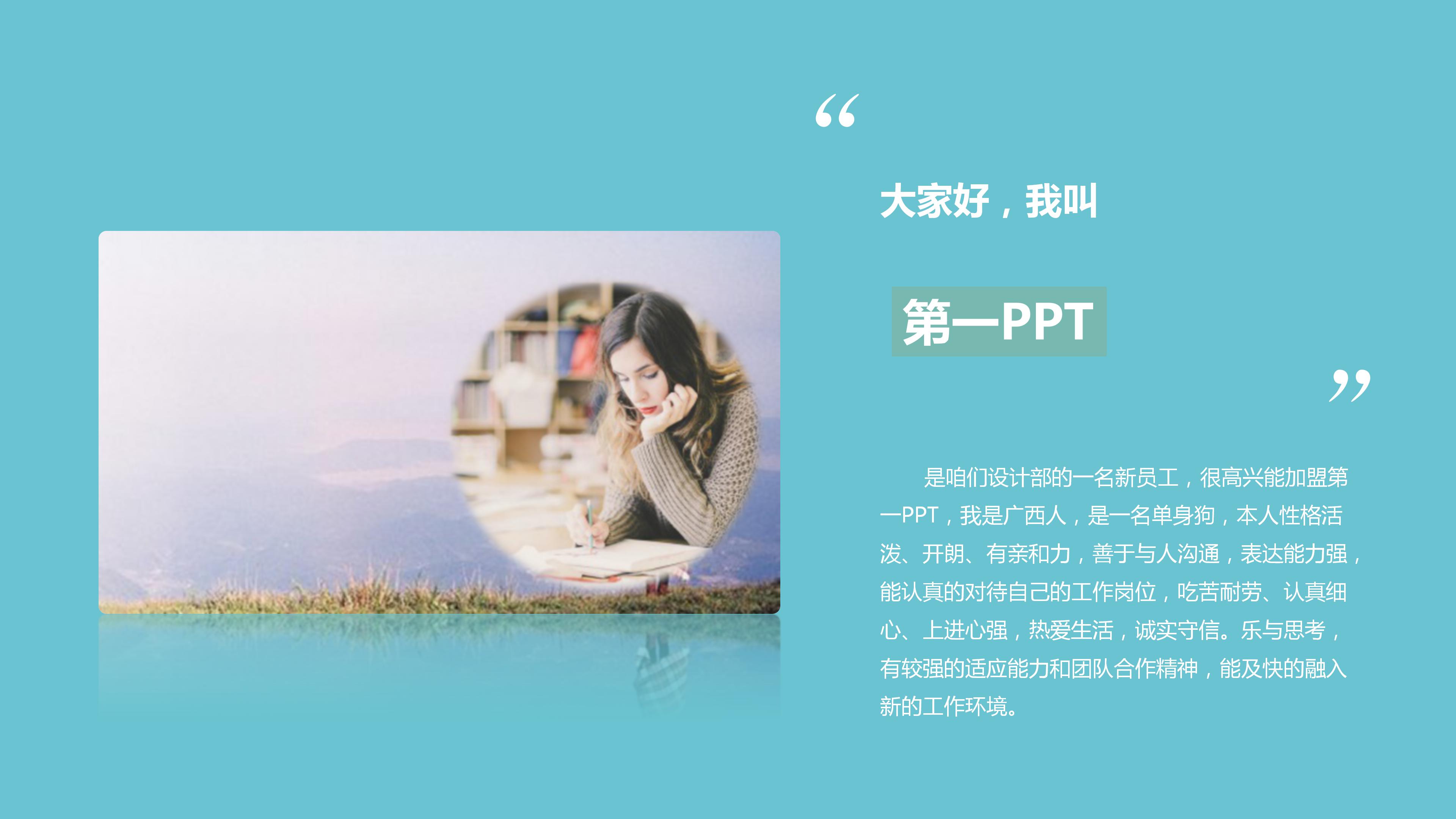 大学生求职简历范文ppt模板