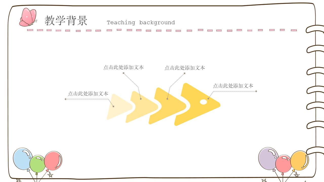 幼儿园可爱ppt图片