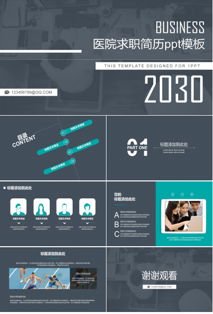 医院求职简历ppt模板