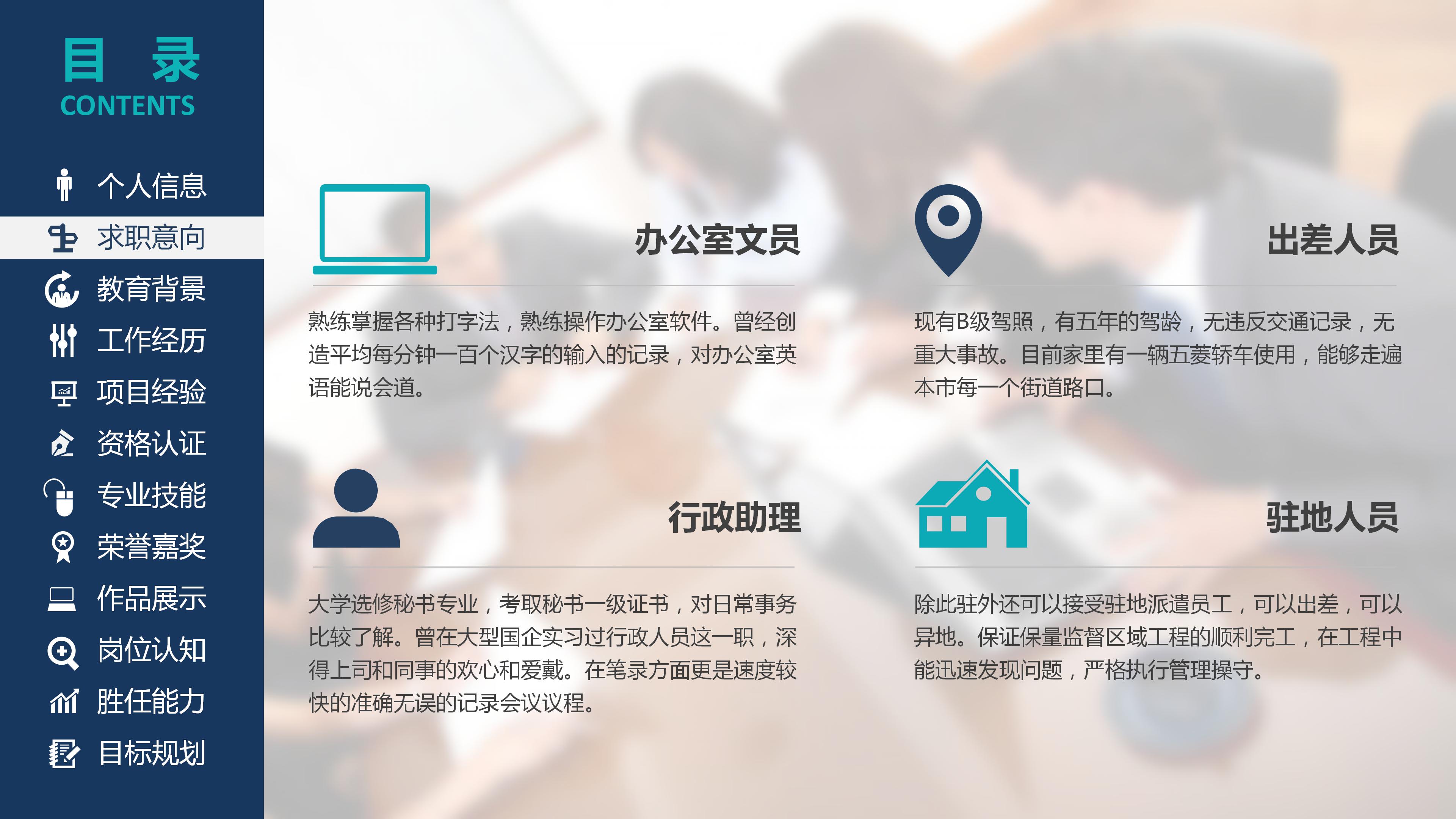 英文版求职简历ppt模板