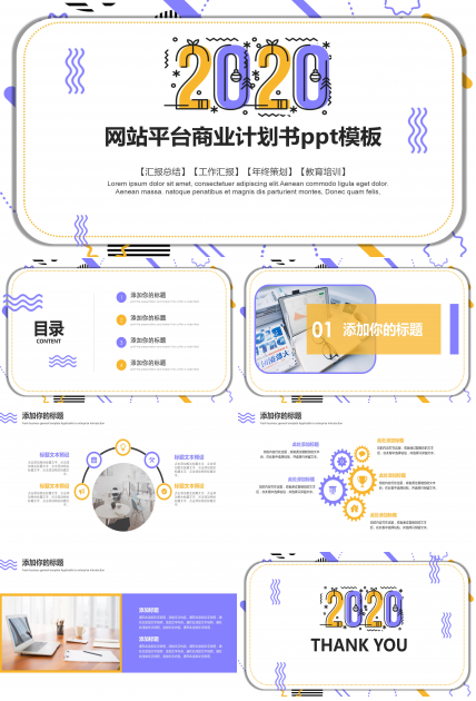 网站平台商业计划书ppt模板