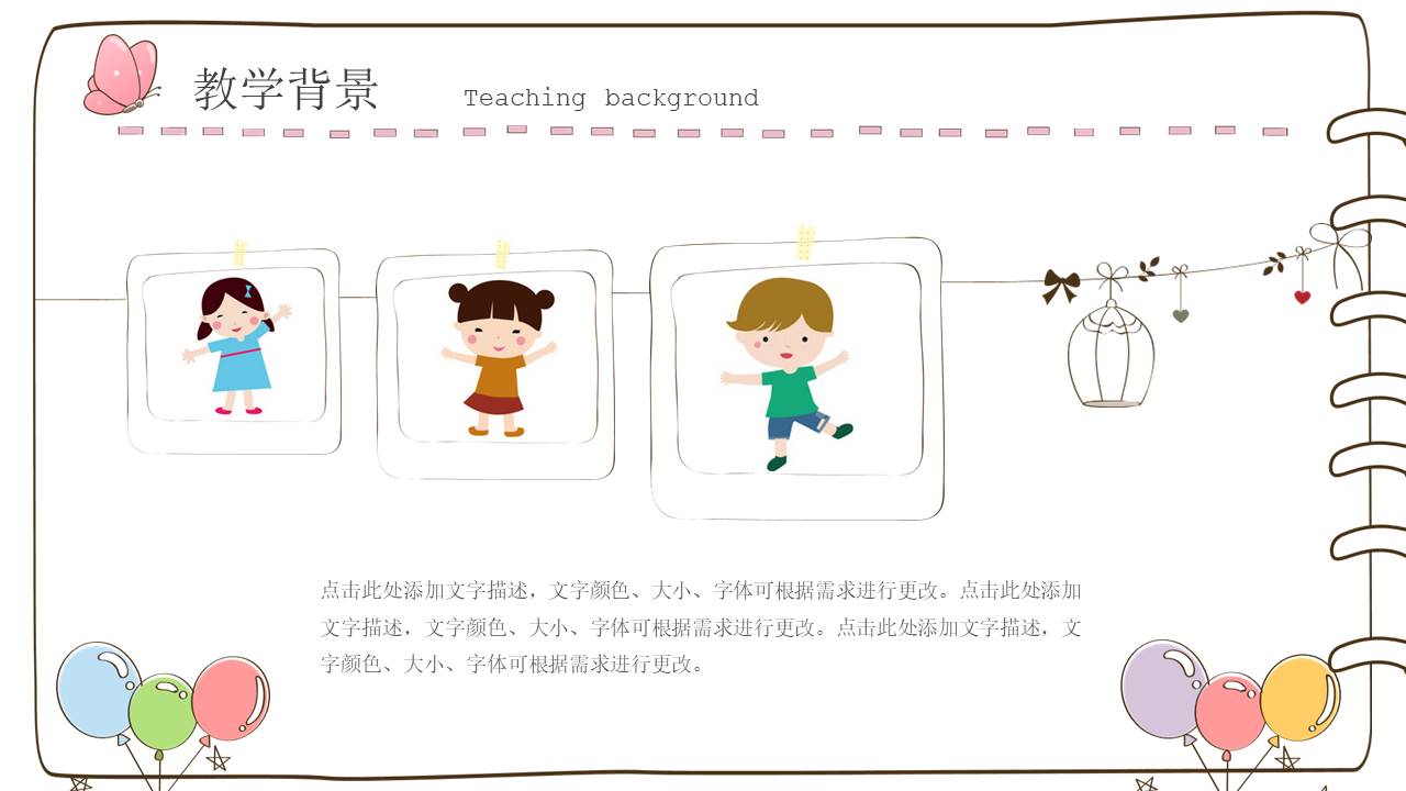 幼儿园可爱ppt图片
