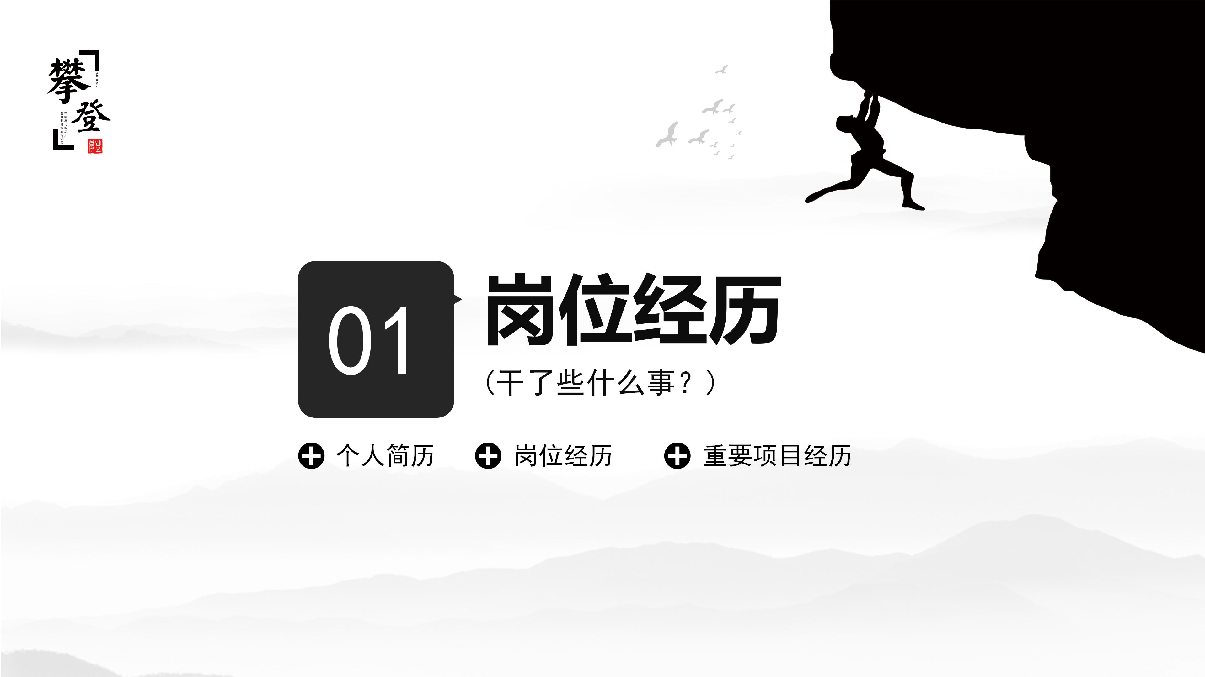 个人求职简历主题ppt模板