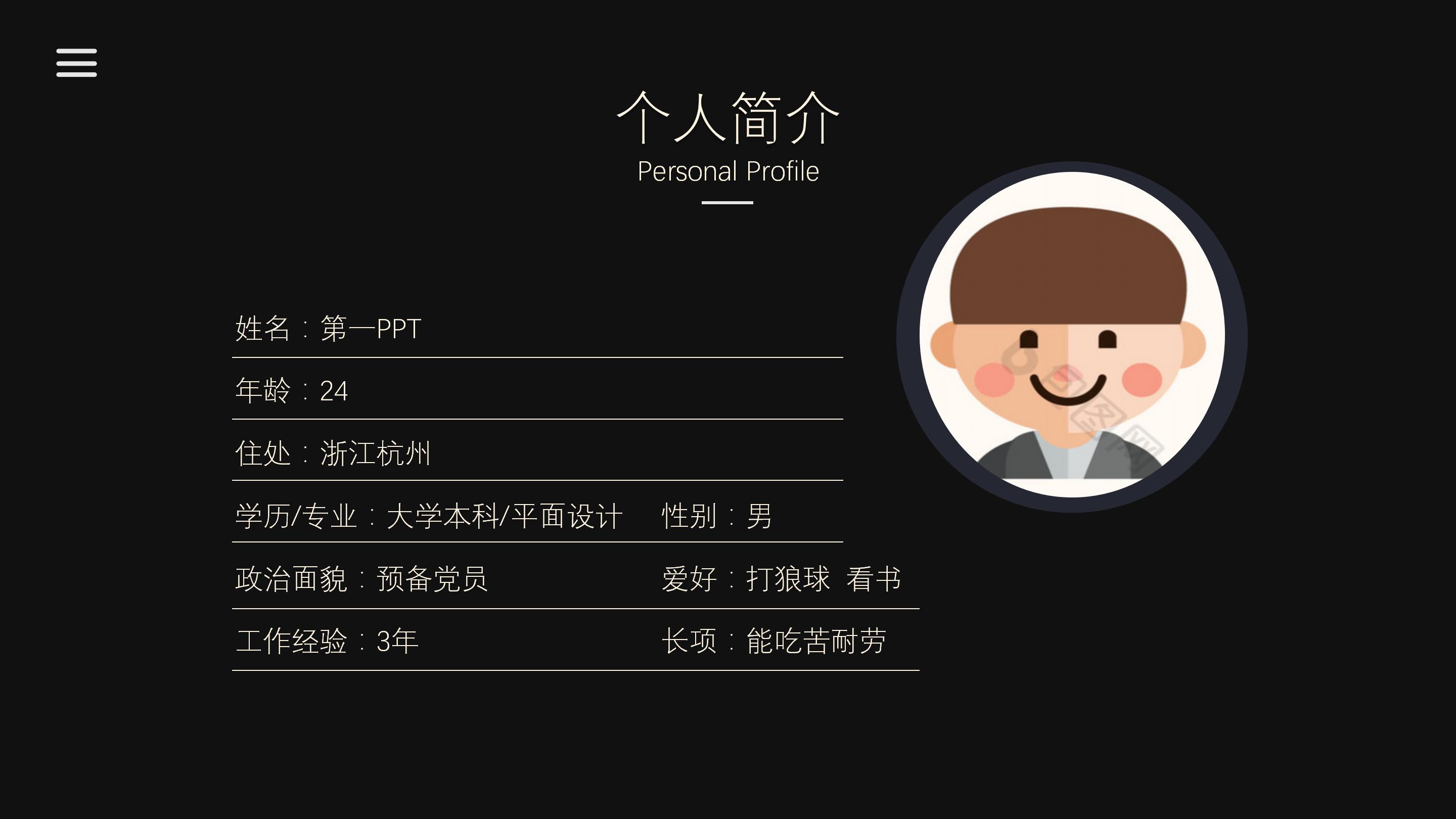 中医求职简历ppt模板