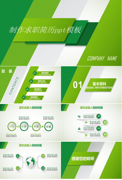制作求职简历ppt模板