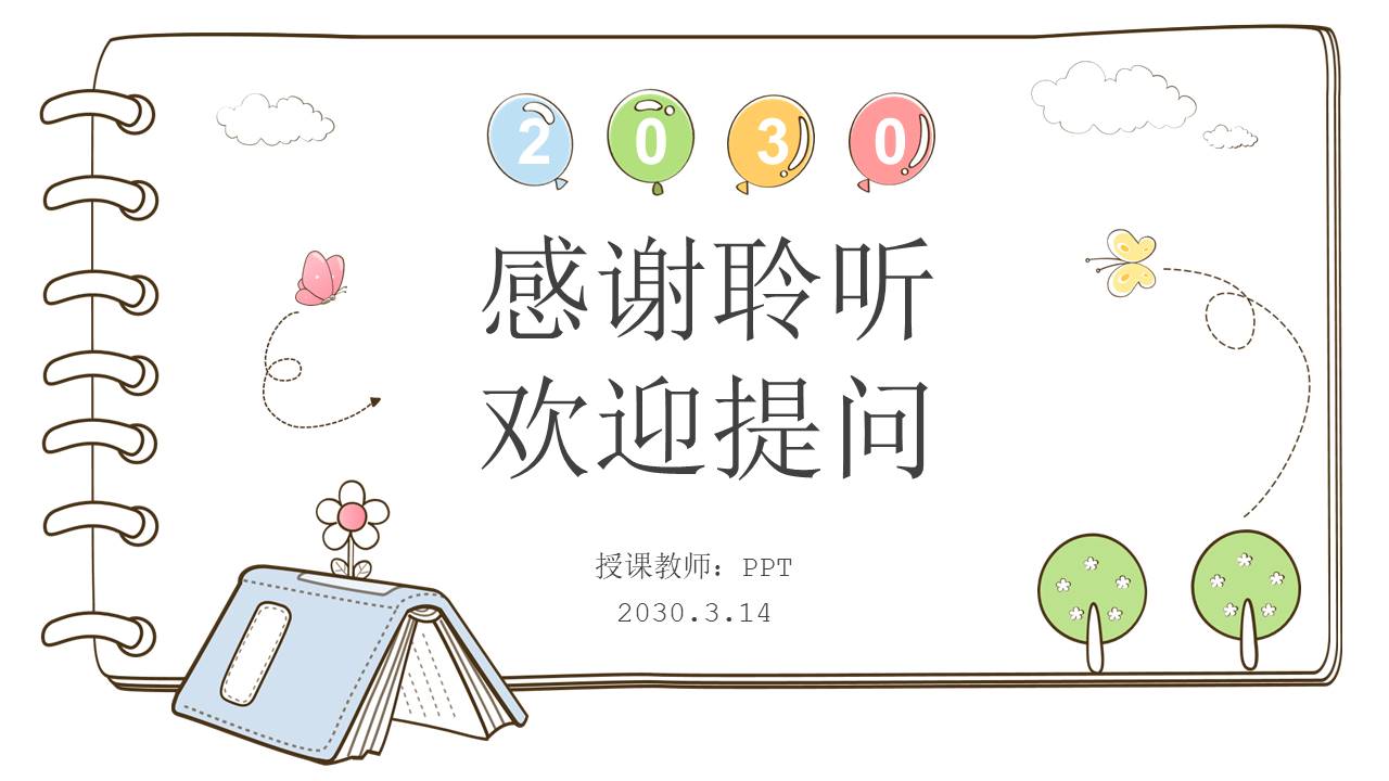 幼儿园可爱ppt图片