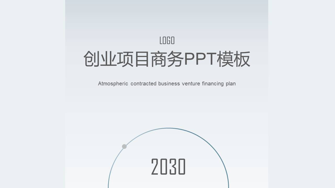 极简创业项目ppt