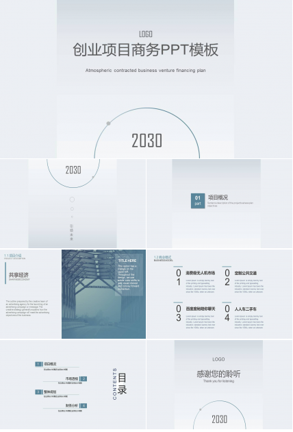 极简创业项目ppt
