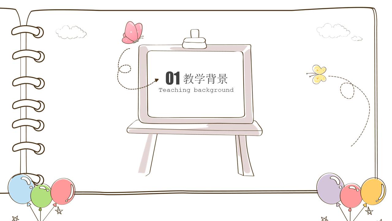 幼儿园可爱ppt图片